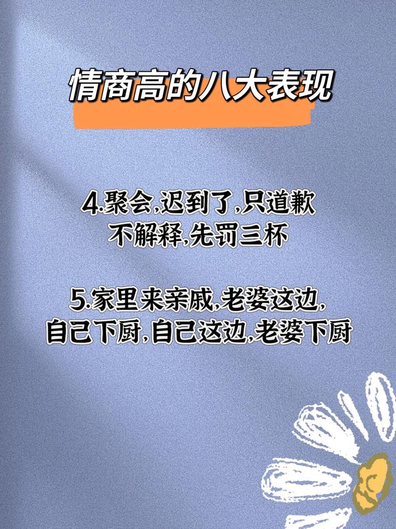 什么样的命格或情商特征，能让人显得情商特别高？