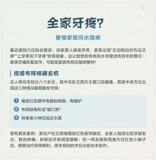 家里风水与牙疼现象之间是否存在关联？