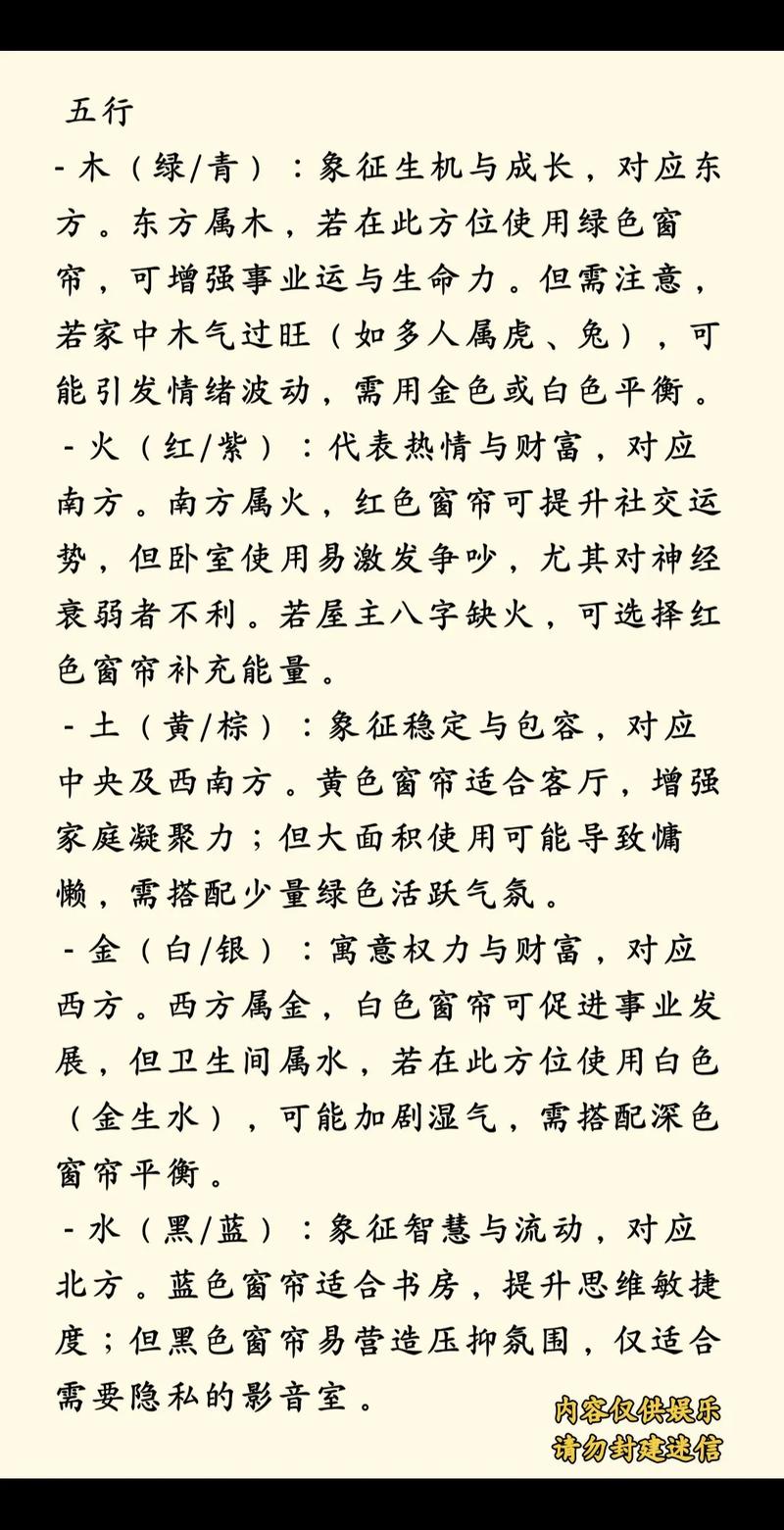 窗帘装修风水需要注意哪些讲究？
