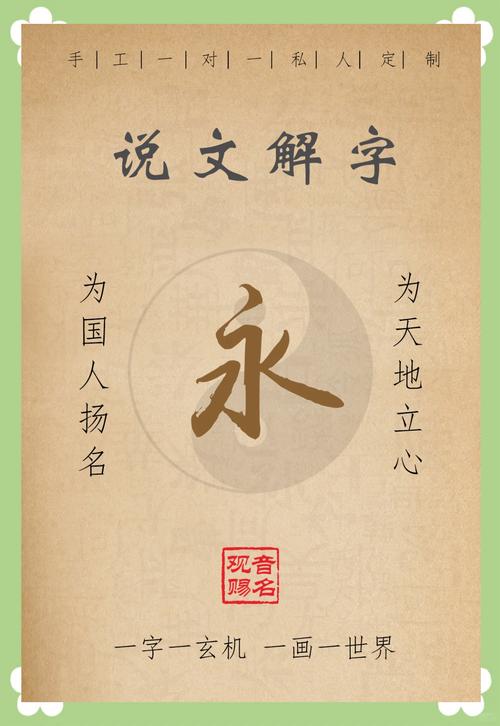 永字五行属什么，男孩取名寓意有哪些？