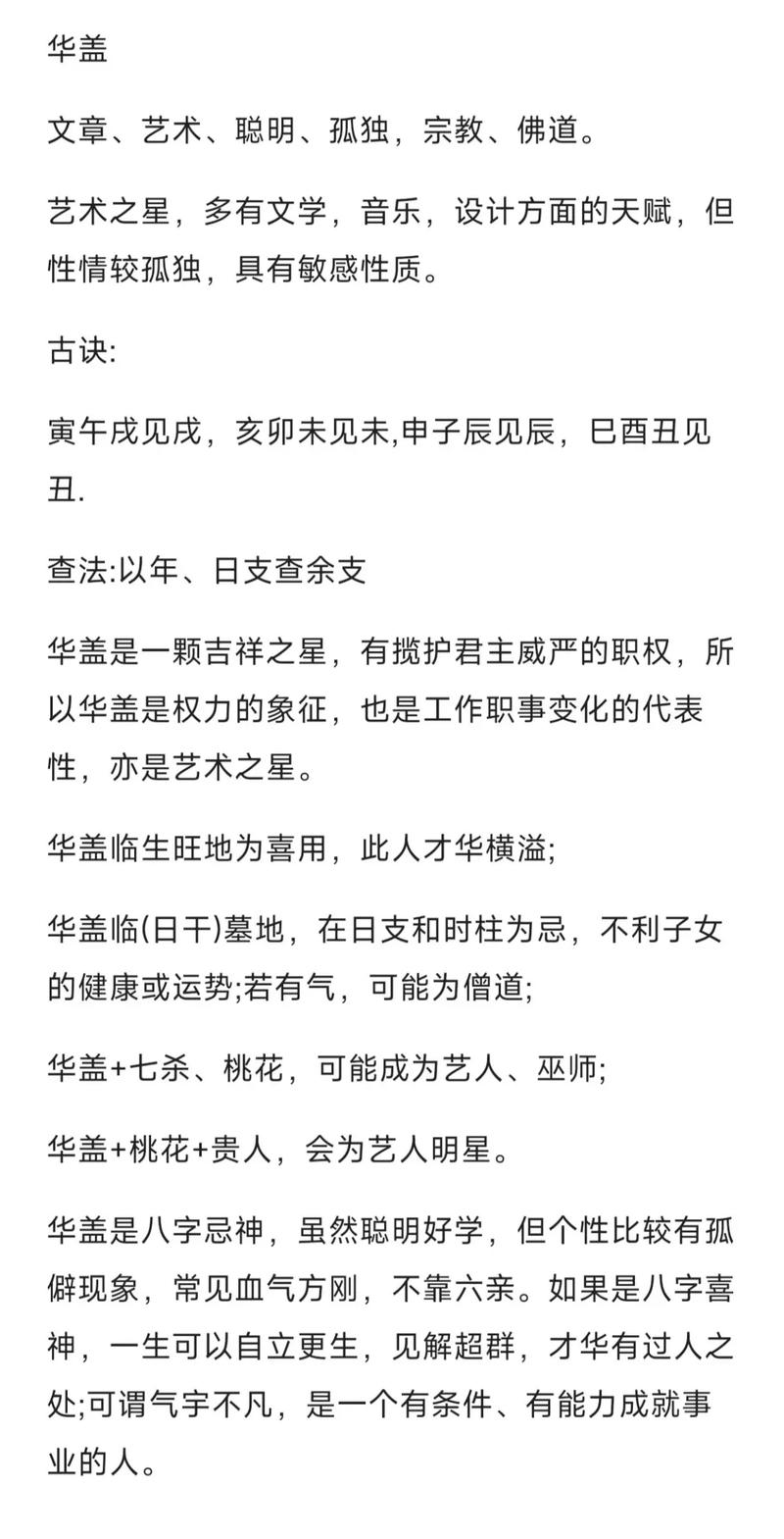 请问八字命局中，哪些人被称为华盖八字命局？