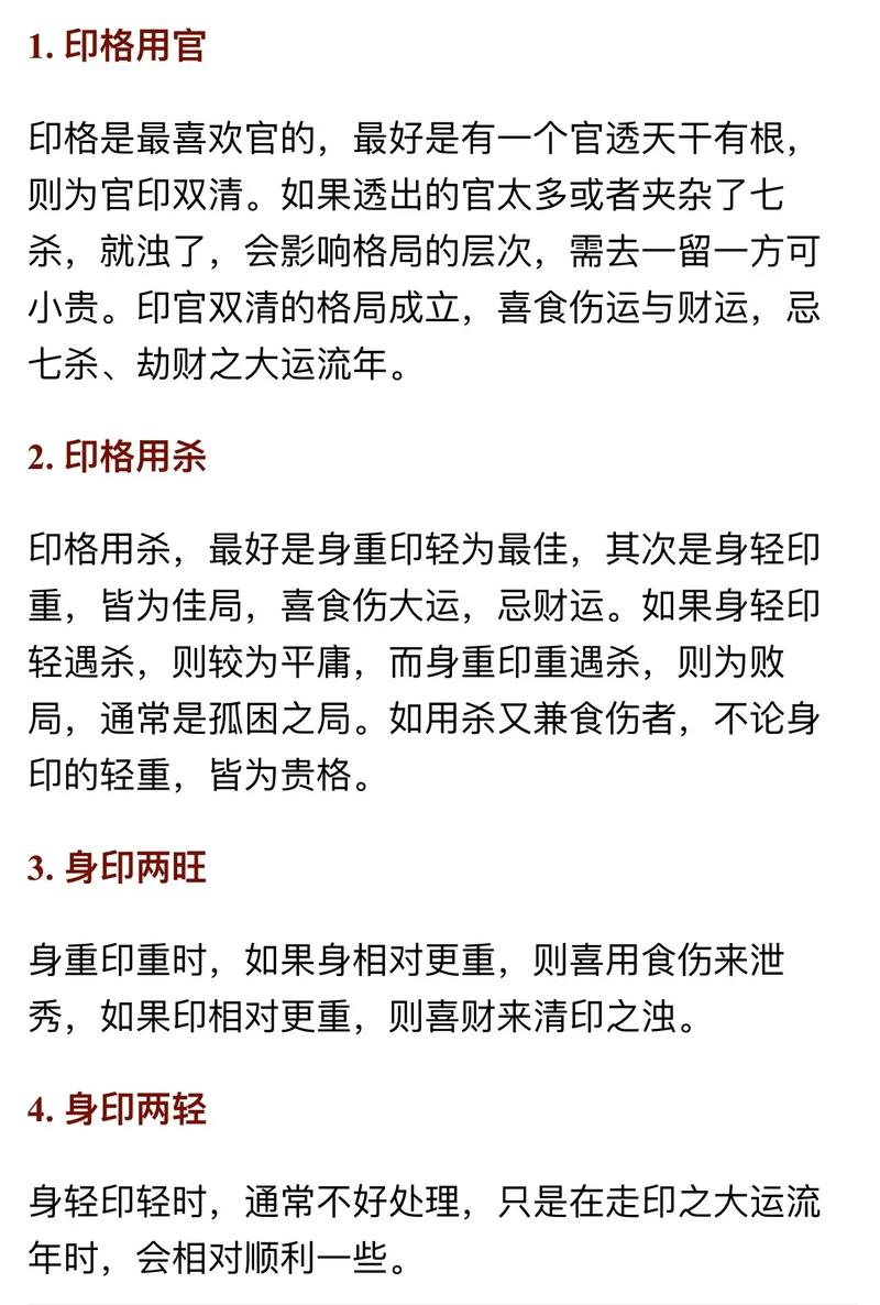 男命正印格适合配什么女命格？