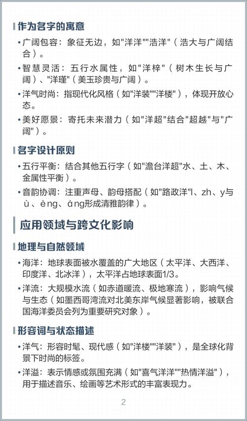 洋字五行属什么男孩取名寓意有哪些？