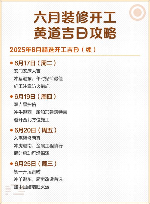 2026年5月5日作为动工吉日这个日子适合开始建设吗？