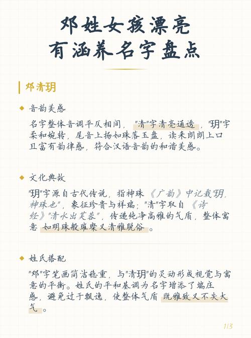 邓姓有涵养的女孩叫什么名字呢？有没有什么寓意美好的名字推荐？