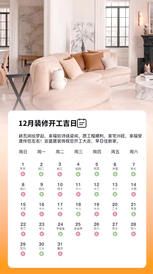 2026年12月29日农历冬月廿一装修是否适宜，这天进行家居装修是否好？