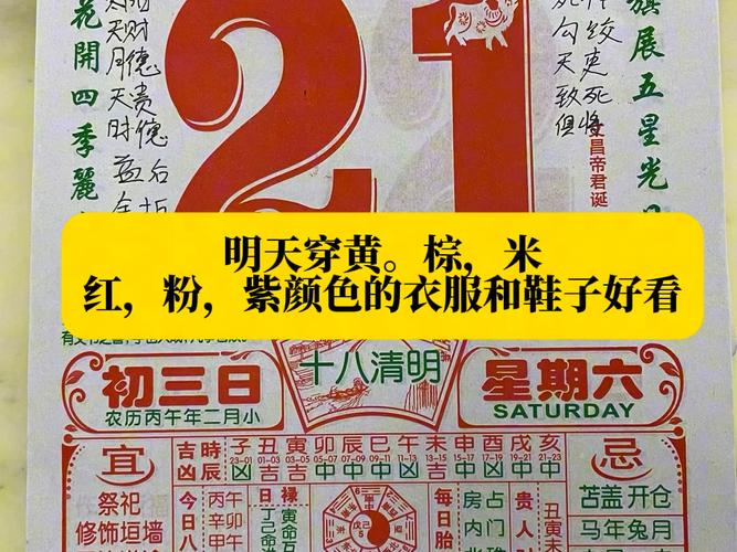 2026年3月21日农历二月初三可以剃胎发吗？今日黄历上有什么建议？