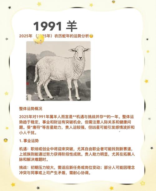 91年属羊的女性<font color='red'>命格</font>能改写为怎样的命运轨迹呢？
