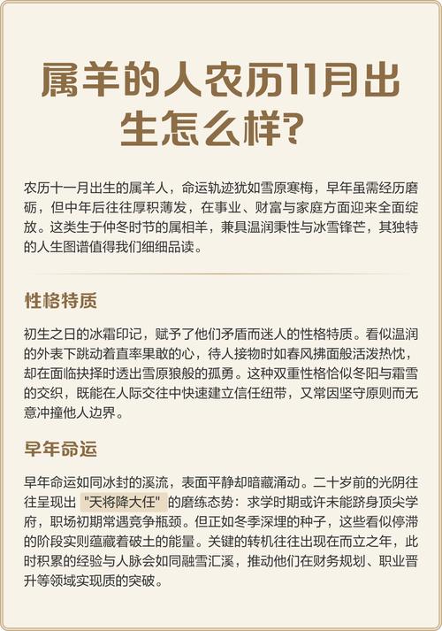 属羊农历十一月出生的人，他们的<font color='red'>命格</font>特点有哪些呢？