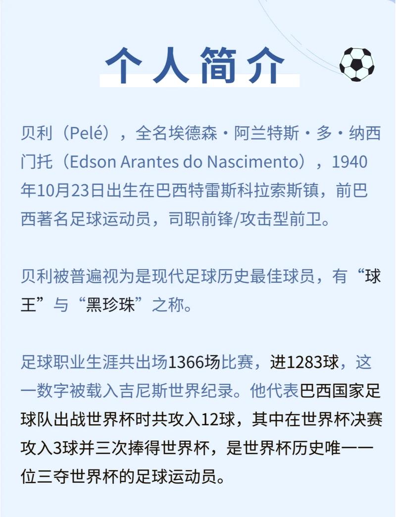 踢足球的明星属于哪种命格？