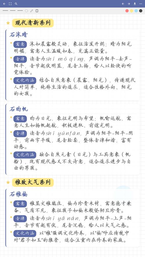 石姓有诗意的男孩名字，有没有什么特别有韵味的名字推荐呢？