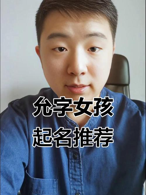 允字取名寓意女孩，有哪些美好的寓意和含义？