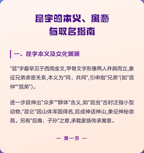 昆字取名寓意男孩，有哪些美好的象征和含义呢？