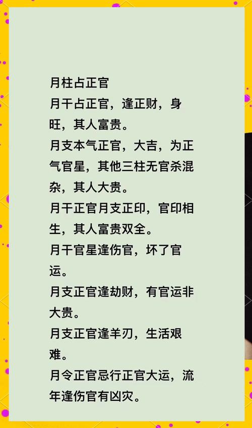 男命八字年柱正官，这样的命理是否会影响婚姻幸福？