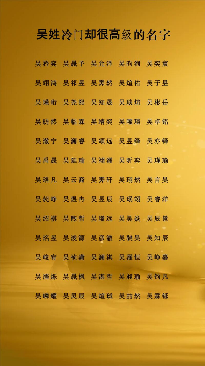吴姓女孩起一个优美的名字，有没有什么好建议？