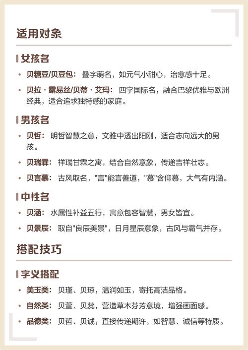 贝姓宝宝取名，有没有既新颖又寓意美好的女宝宝名字推荐呢？