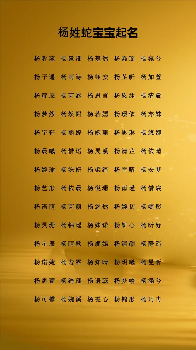 杨字取名寓意男孩，有哪些美好的象征和期望？