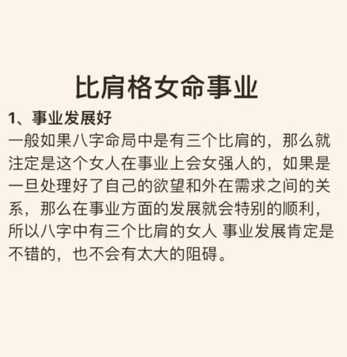 比肩格女命最佳的配偶是哪一种类型？
