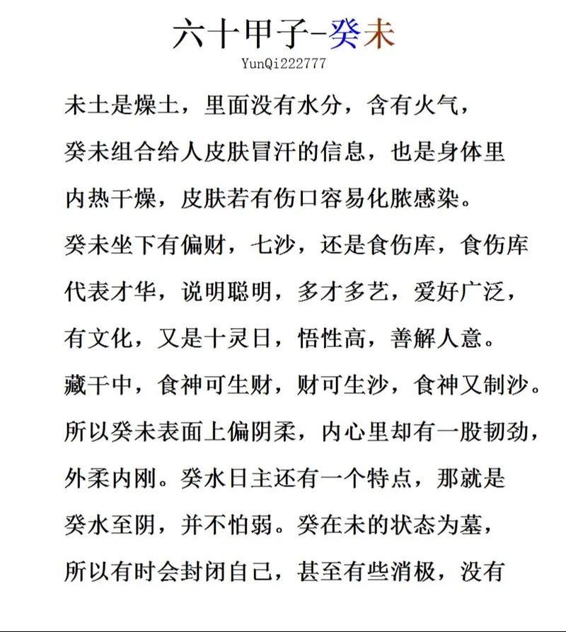 癸未年杨柳木命的人，阴历几月出生命运蕞佳？