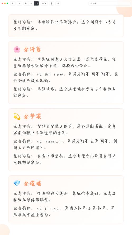 余姓有涵养的女宝宝叫什么名字呢？有没有什么寓意美好的名字推荐？