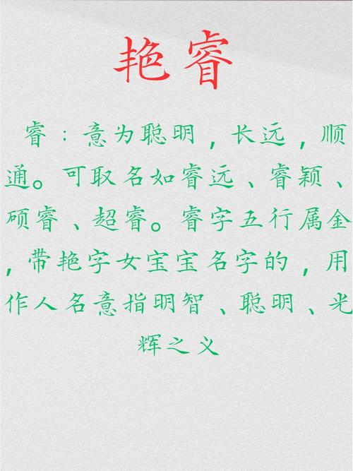 艳字取名寓意女孩，代表美丽、光彩照人，如何体现这种美好寓意？