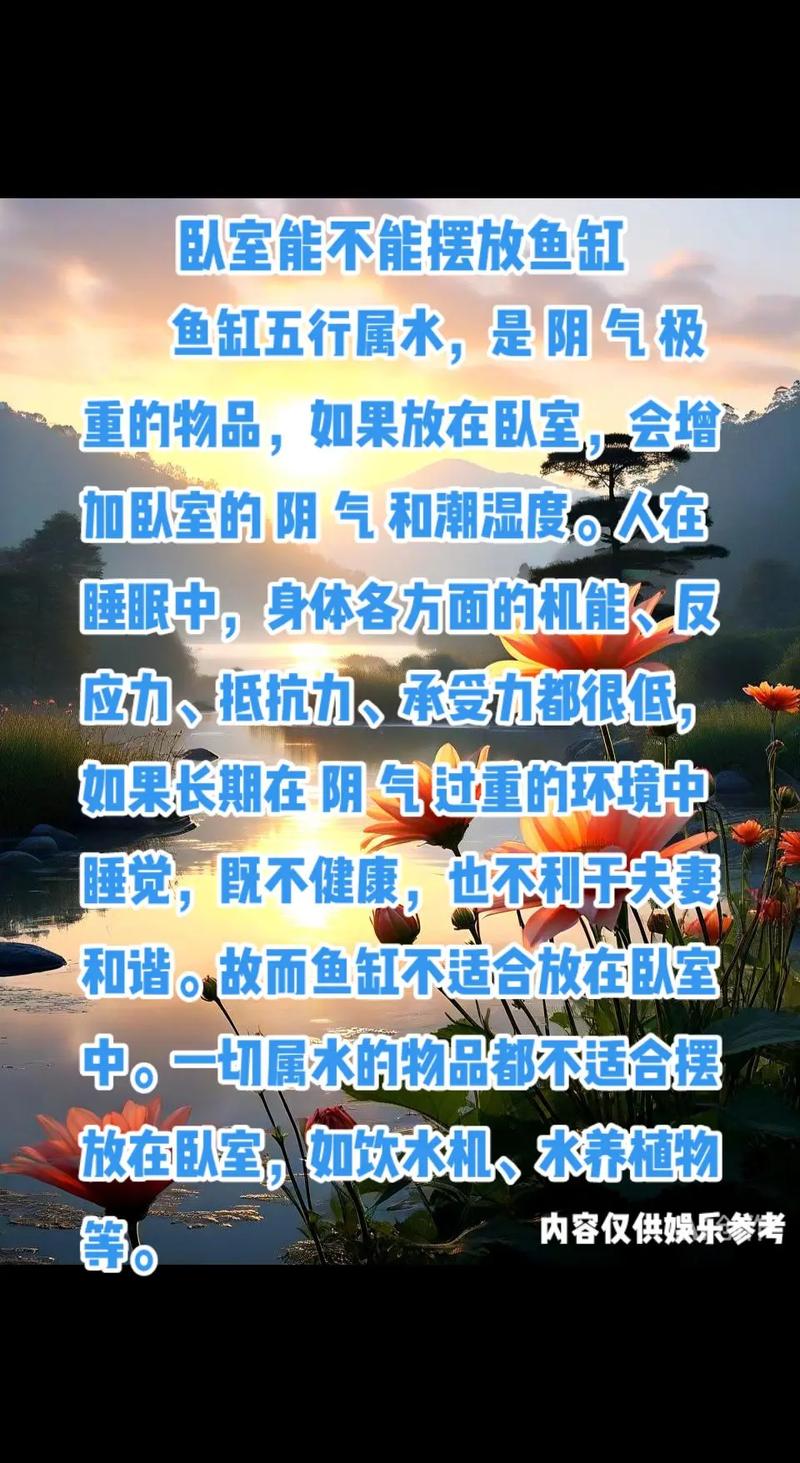 卧室风水适宜养鱼吗？有什么讲究和禁忌？