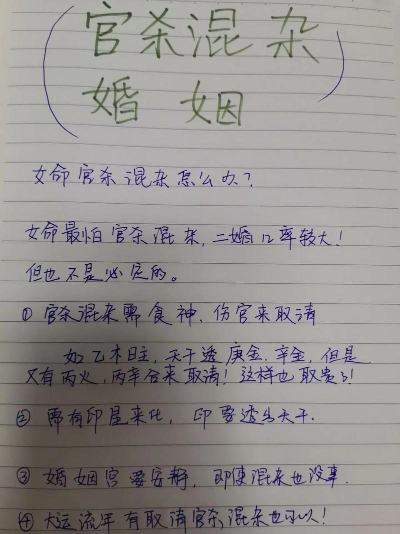 女命八字官杀混杂，婚姻运势如何改善？
