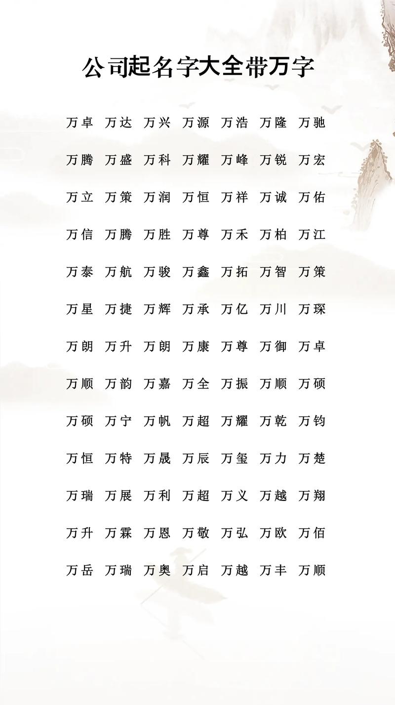 姓万的男孩叫什么名字既冷门又独特？