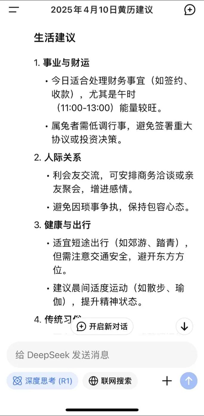 2025年10月4日农历八月十三的黄道吉日适合办喜事吗？