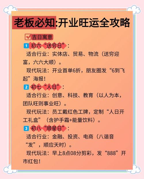 2026年3月30日这天作为开张吉日是否适合开业呢？