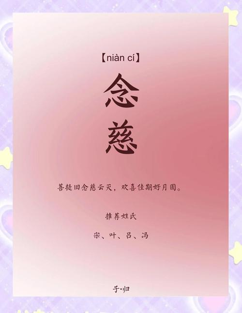慈字取名寓意慈爱善良，男孩用慈字取名，如何体现慈爱之心的传承？