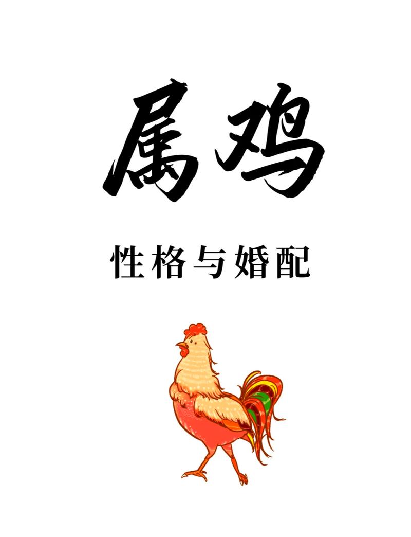 属鸡的两个人结婚合适吗？他们的性格和命运是否相配？