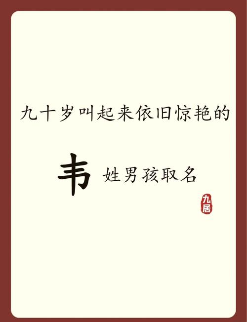 韦姓男孩名字中蕴含独特优美的字眼，能否推荐一个既独特又优美的名字呢？