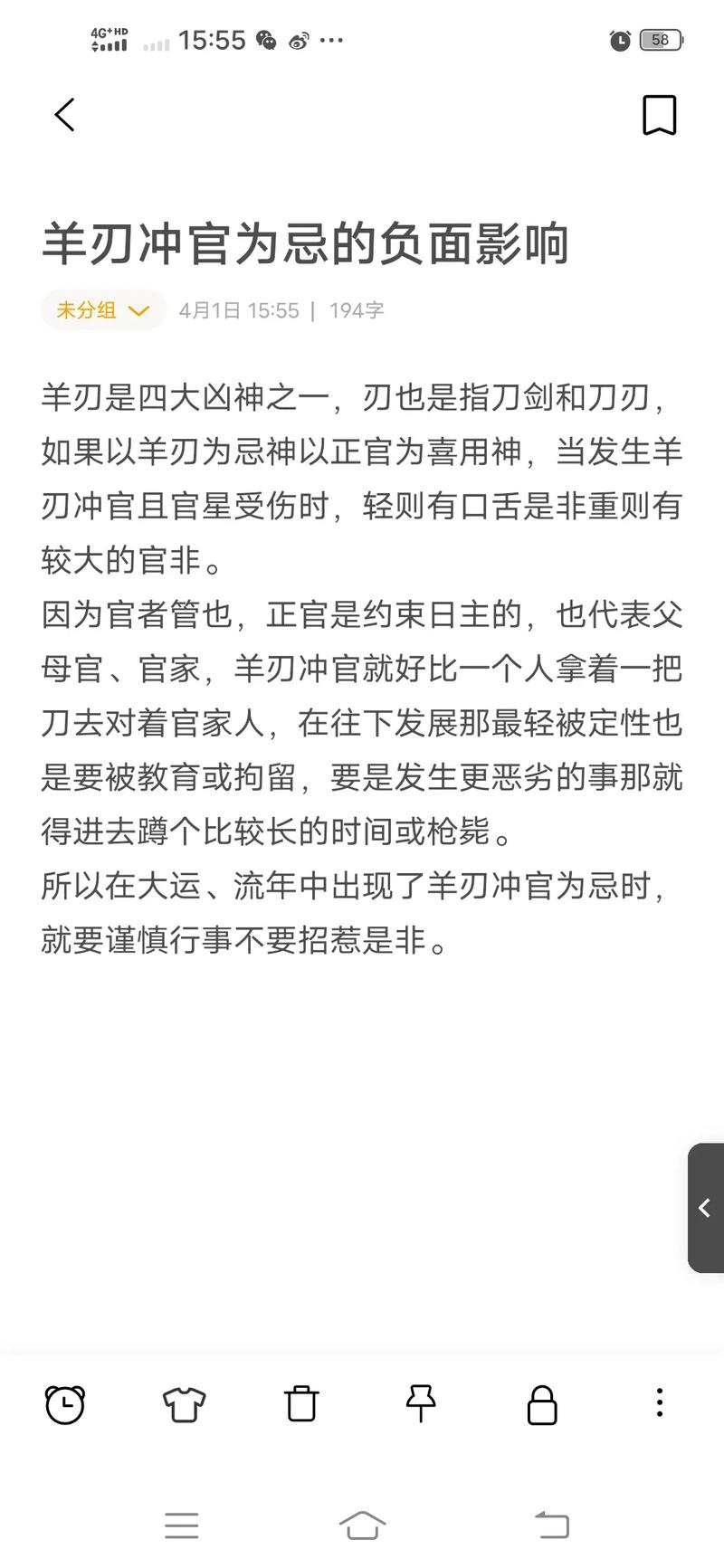 八字羊刃被冲后会对命理产生哪些影响？