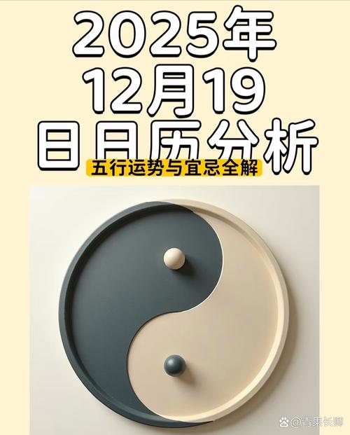 2025年12月19日农历十月三十适合入殓吗，当天是黄道吉日吗？