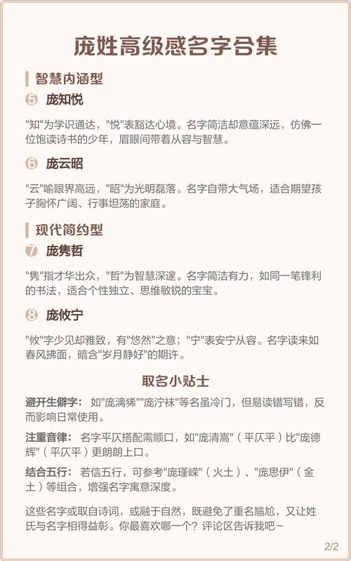庞姓冷门独特女孩名字，有没有什么好听的推荐？