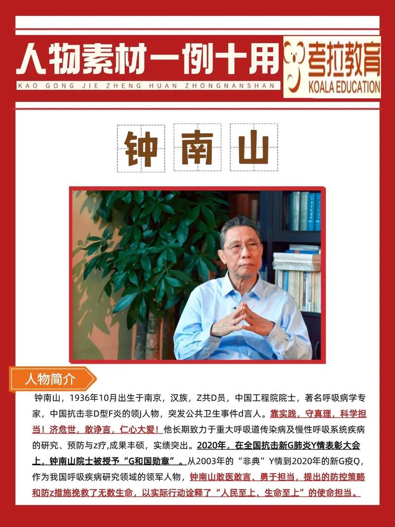 钟南山院士八字命理中，哪些特点预示了他会成为抗击疫情的领军人物？