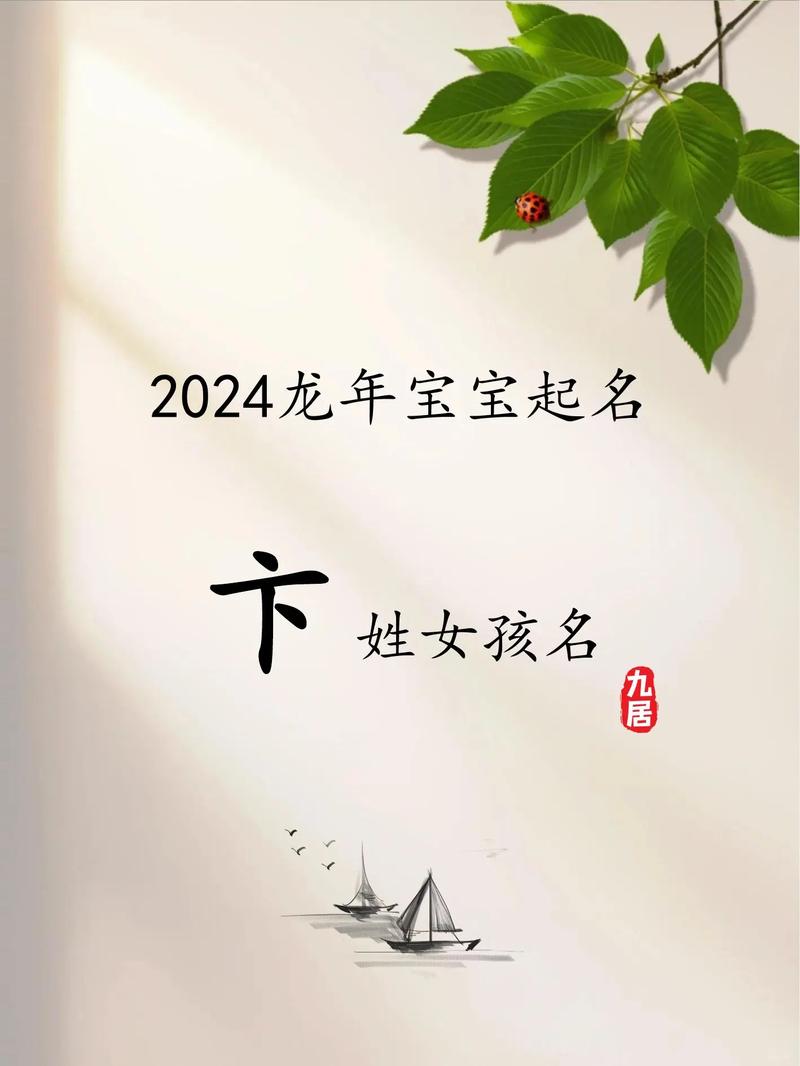 卞姓的女孩，有没有一个充满诗意的名字，让人一见倾心？