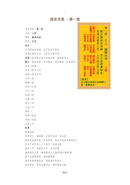 抽签重阳命是什么意思？观音灵签100为？