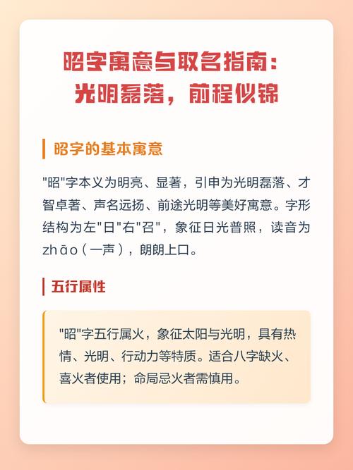 昭字取名寓意光明磊落，男孩用昭字取名，如何赋予名字更深远的寓意？