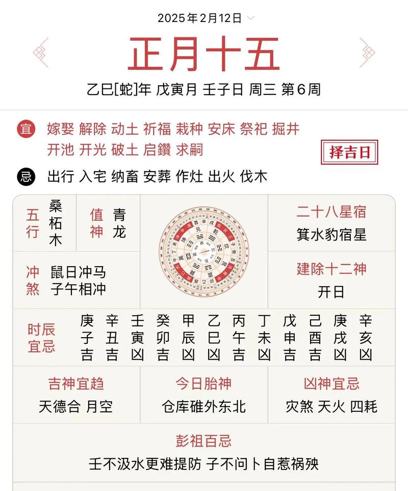 2026年3月3日农历正月十五，这天可以拆迁吗？黄历上有什么讲究？
