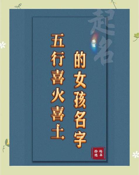 囡字五行属什么？如何根据五行原理为囡字女孩起名？