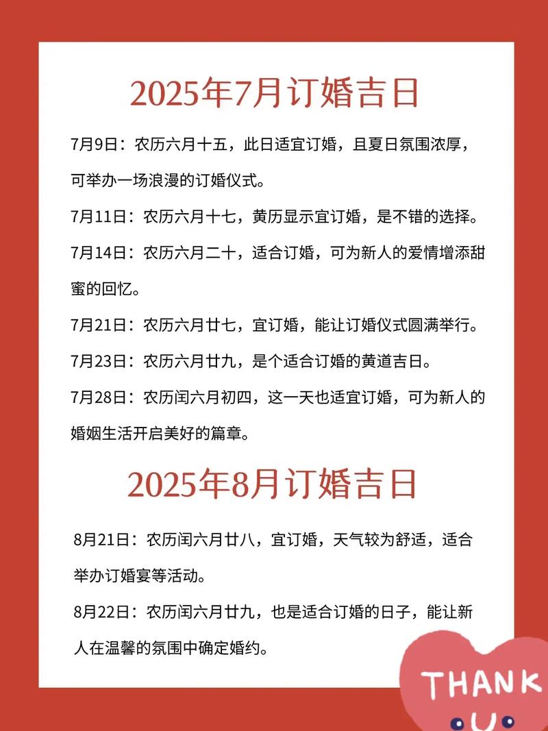 2025年7月12日适合结婚的吉日是哪一天？
