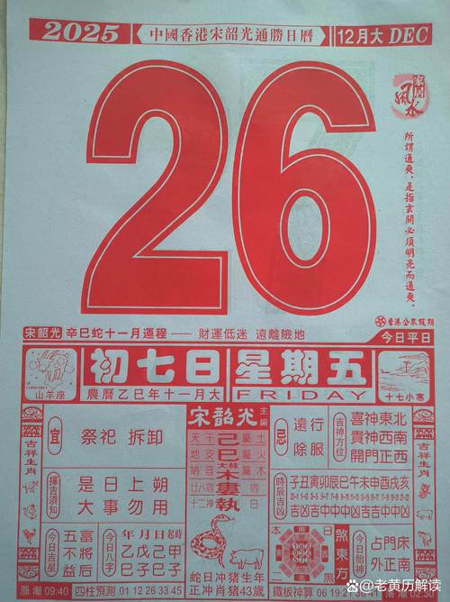 今日农历冬月初七，能否进行2025年12月26日祈福活动？