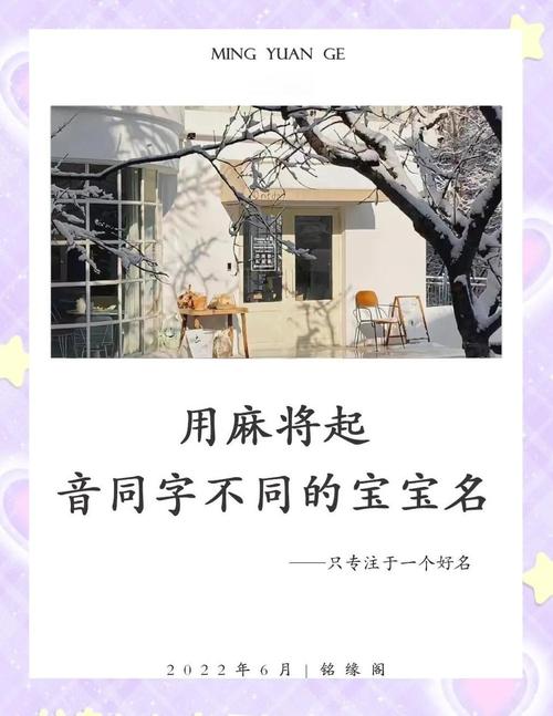 麻姓女孩名字中蕴含美好寓意的，有没有什么特别的推荐呢？