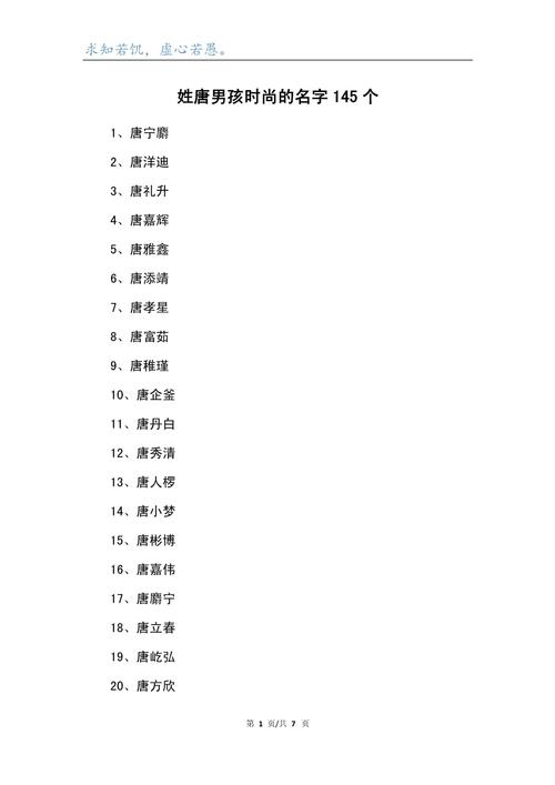 唐姓气质男孩名字叫什么？有没有推荐既文雅又有气质的名字呢？