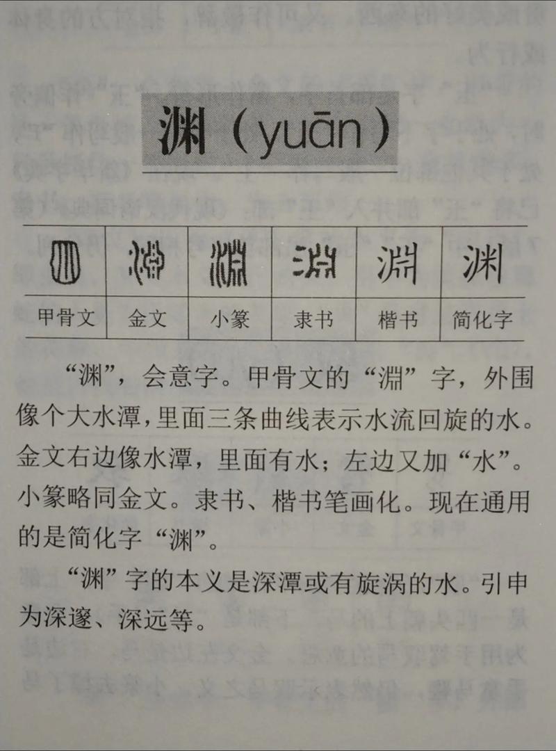 渊字五行属水，男孩最佳名字组合为：渊字五行属水，男孩取名的最佳组合是什么？