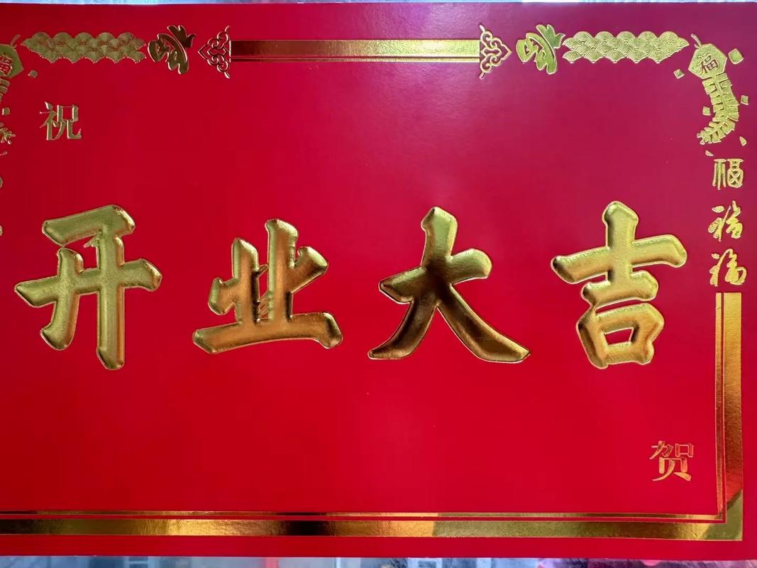 2026年3月31日这天挂匾，对开业吉利的说法是否合适？