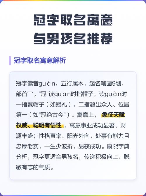 冠字取名寓意中，男孩名字有哪些美好寓意可以体现？