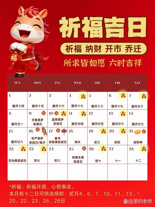 2026年2月16日这一天作为祈福吉日适合进行祈福活动吗？